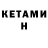 Кетамин ketamine Weet Weeky